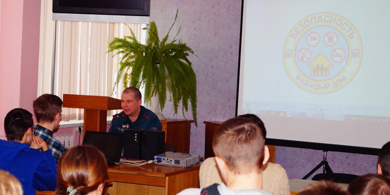 Встреча с представителем МЧС