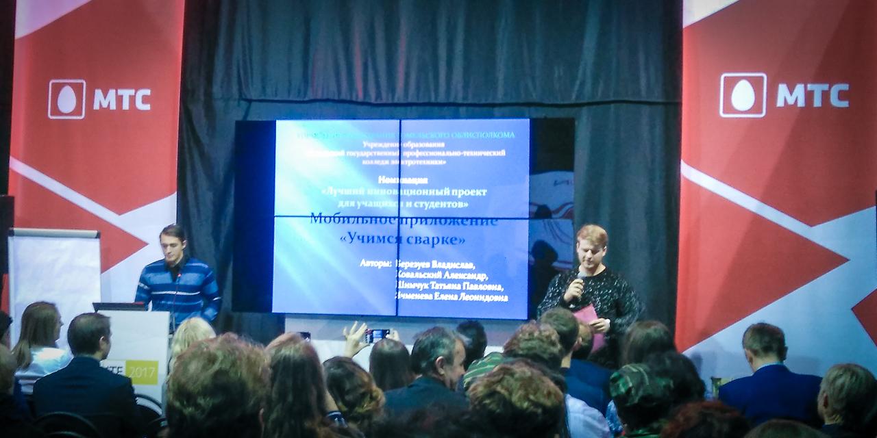Республиканский конкурс «Информационные и мобильные технологии для образовательного процесса»