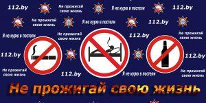 Акция "Не прожигай свою жизнь!"