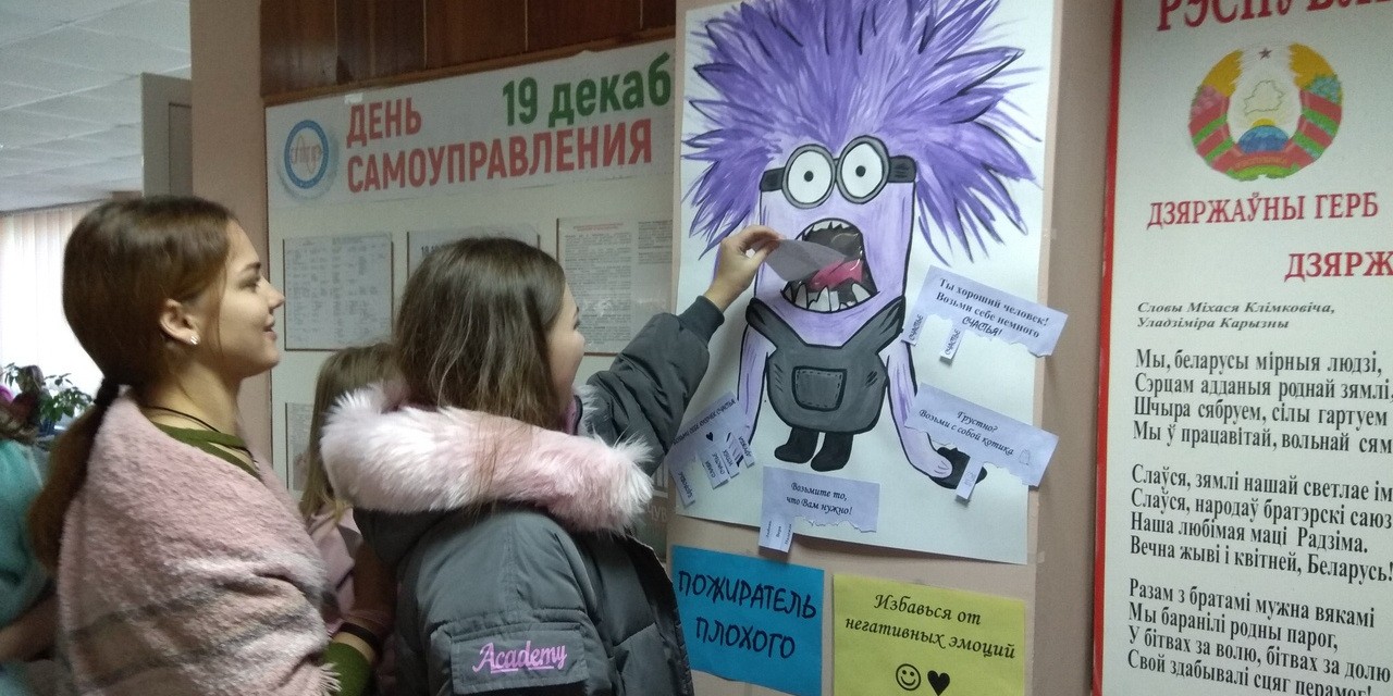 Акция "Пожиратель плохого"