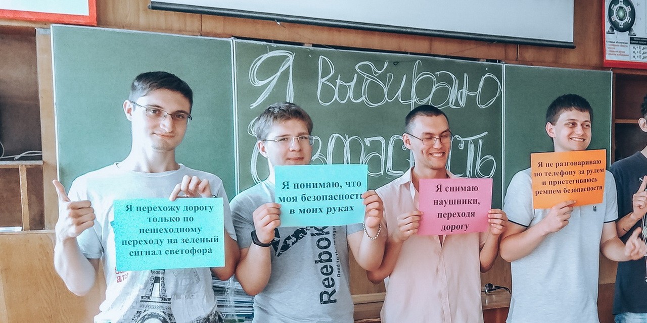 Информационно-просветительское занятие "Я выбираю безопасность"