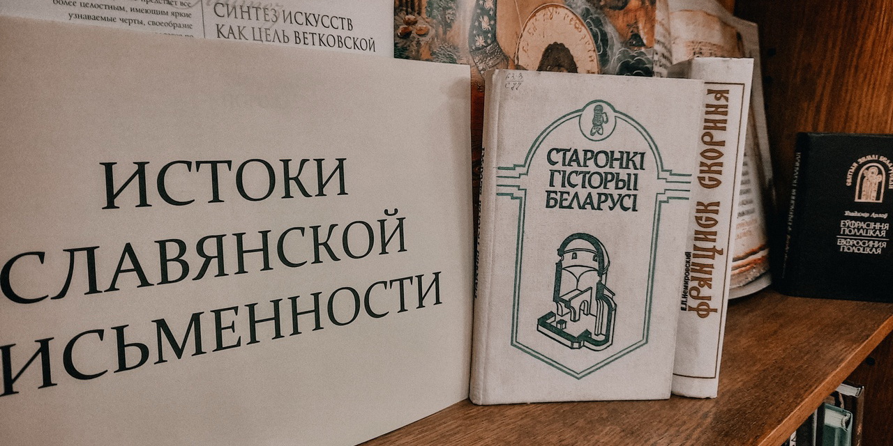 Книжная полка "Истоки славянской письменности"