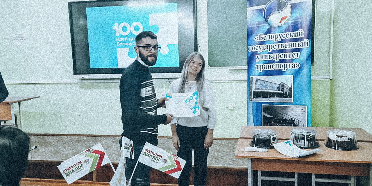 Районный этап республиканского конкурса "100 Идей для Беларуси"