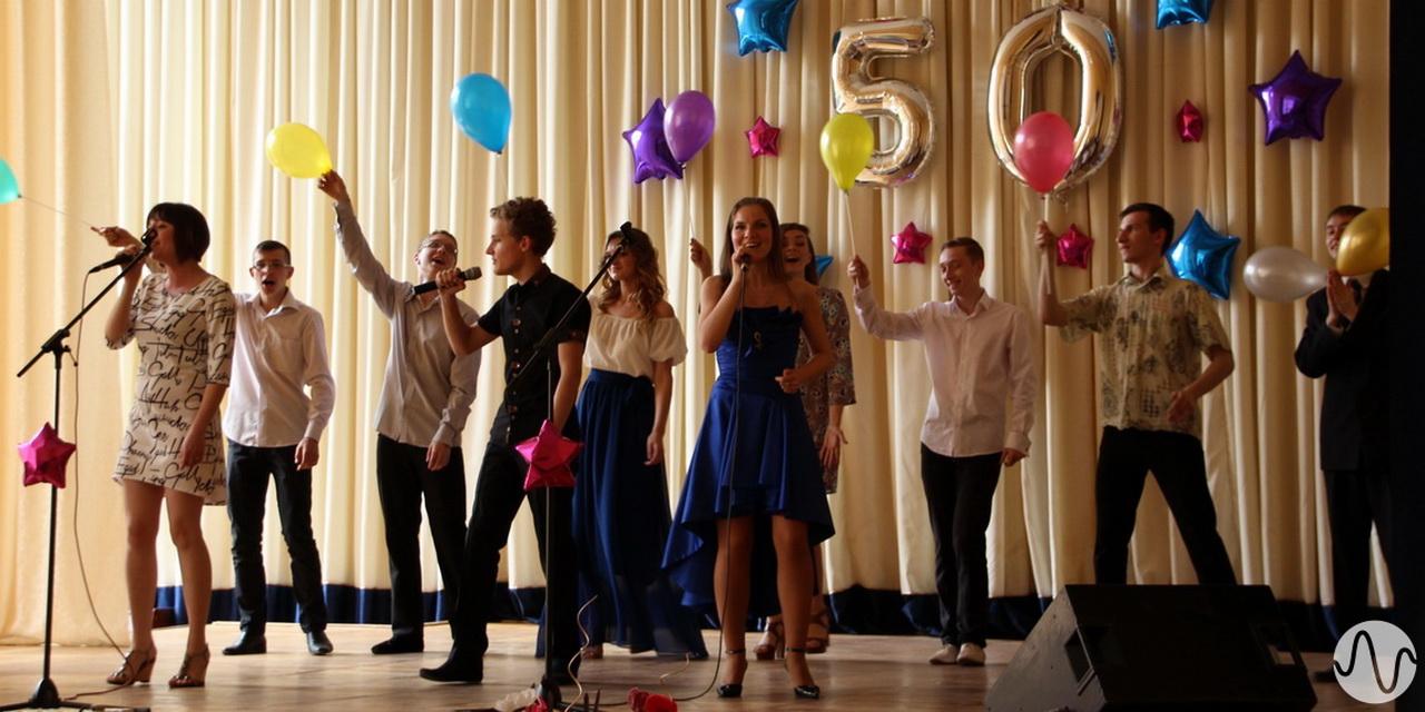 Нам 50 ЛЕТ!