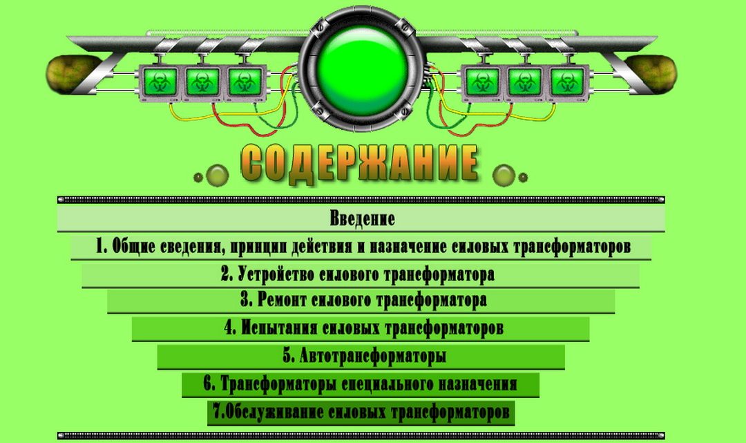 Разработка и апробация электронных средств обучения по предметам общепрофессионального и специального циклов