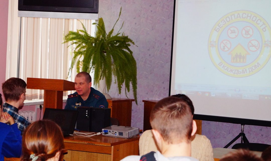 Встреча с представителем МЧС