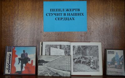 Пепел жертв стучит в наших сердцах!
