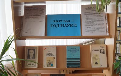 2017 год- ГОД НАУКИ