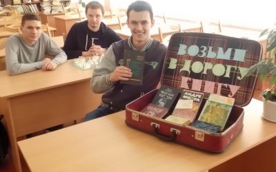 Возьми в дорогу книгу