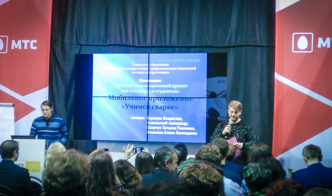 Республиканский конкурс «Информационные и мобильные технологии для образовательного процесса»