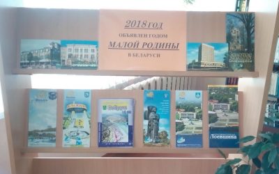 2018 Год малой родины