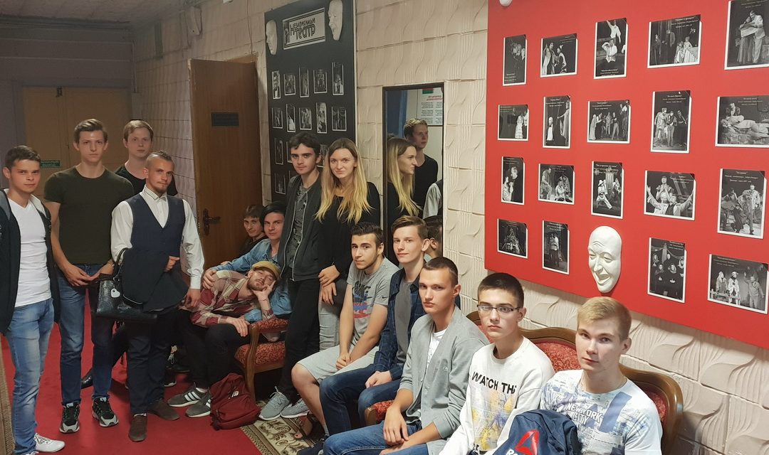 Посещение Молодежного театра