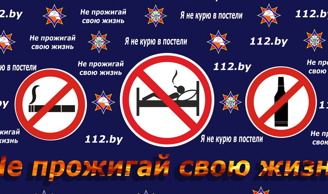 Акция «Не прожигай свою жизнь!»