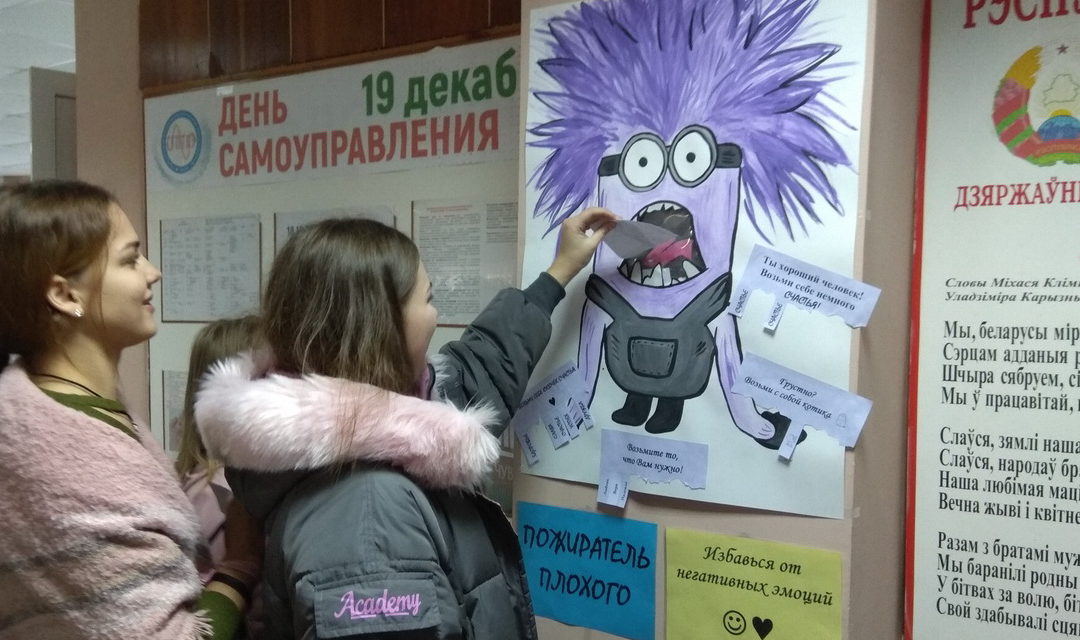 Акция «Пожиратель плохого»