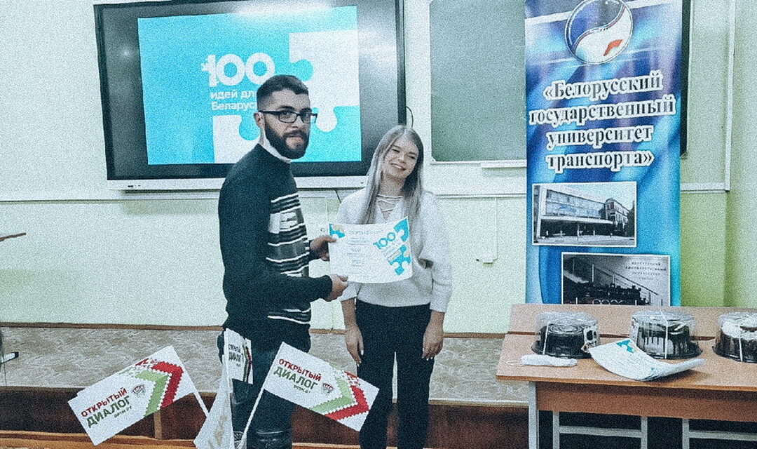 Районный этап республиканского конкурса «100 Идей для Беларуси»