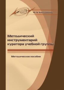 В помощь кураторам учебных групп