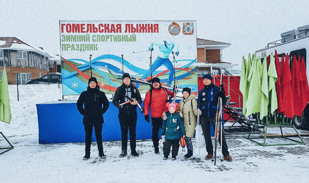 Всемирный день снега. Гомельская лыжня – 2021