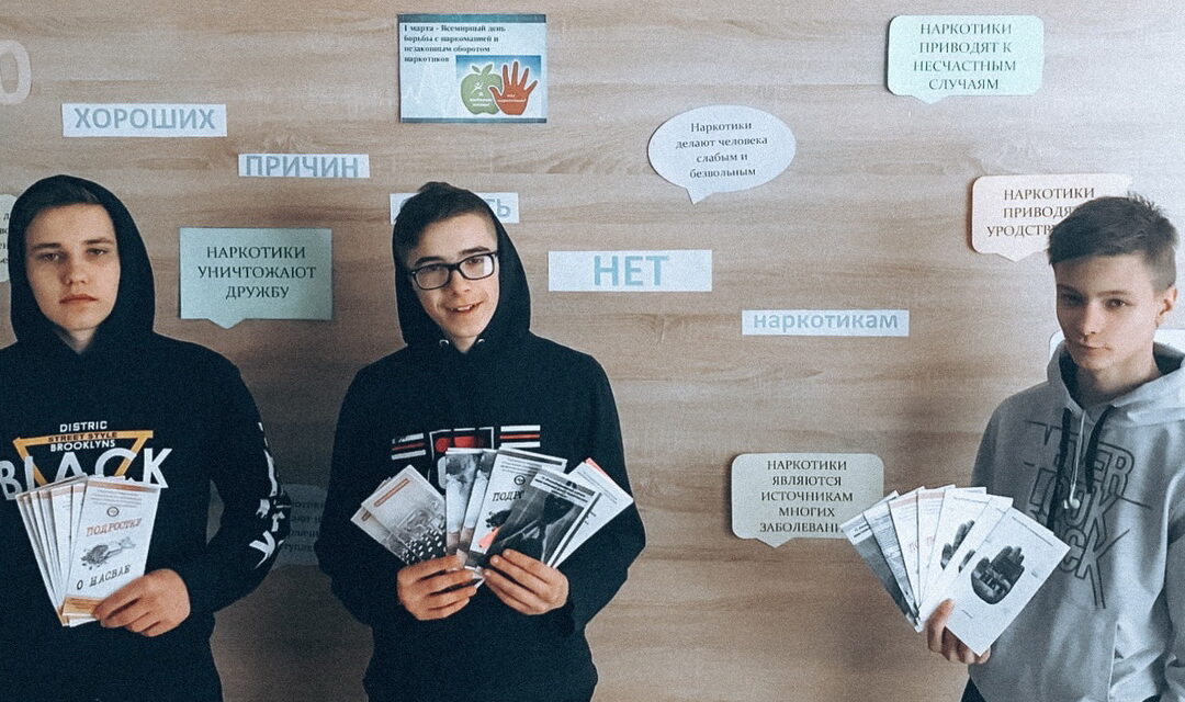Акция «Десять хороших причин сказать «НЕТ» наркотикам»