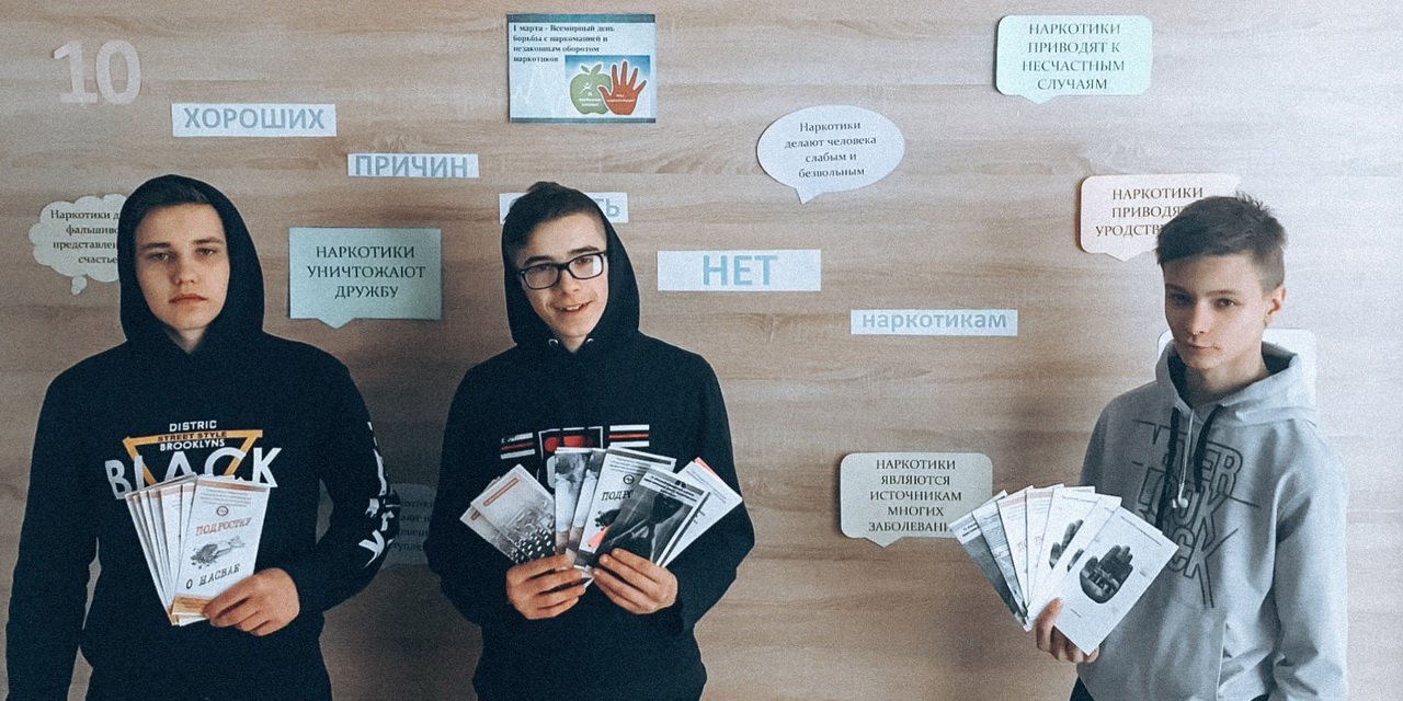Акция «Десять хороших причин сказать «НЕТ» наркотикам»
