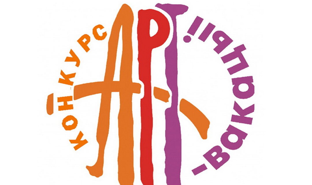 Смотр-конкурс «АРТ-вакацыі»