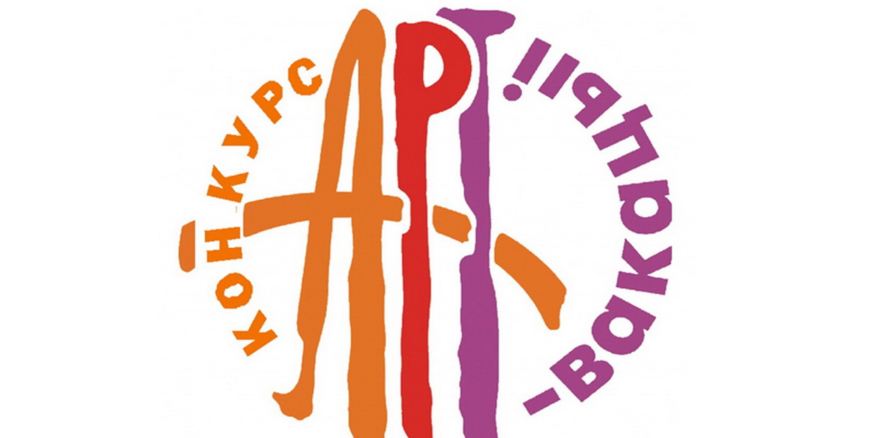 Смотр-конкурс «АРТ-вакацыі»