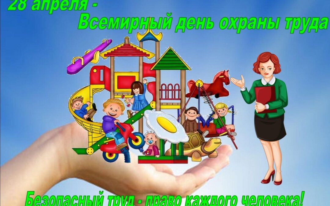 Охрана труда