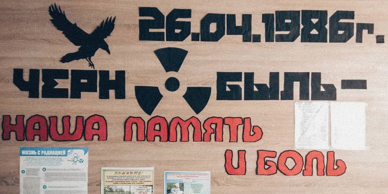 Чернобыль - наша память и боль...