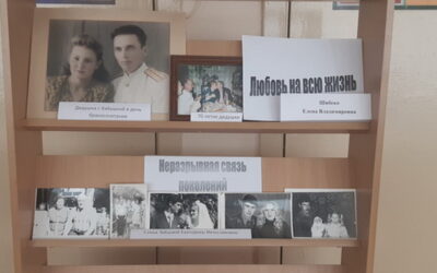 Фотовыставка «Наши семейные традиции и реликвии»