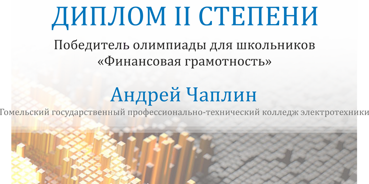 Итоги онлайн-олимпиады «Финансовая грамотность»