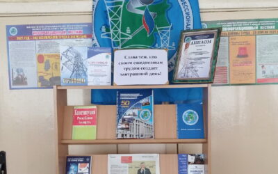 Выставка «Слава тем, кто своим ежедневным трудом создает завтрашний день!»