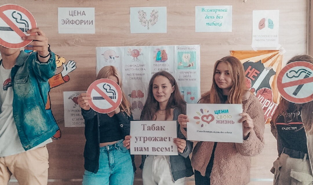 Информационно-просветительская акция «Цена эйфории»