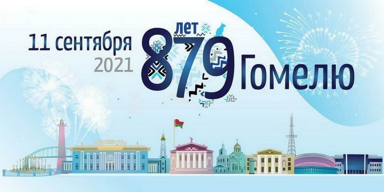 С Днём рождения, любимый город!