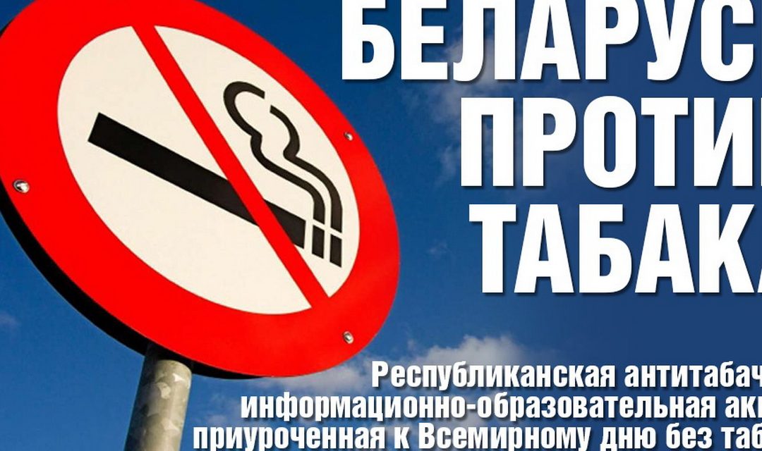 ДЕНЬ НЕКУРЕНИЯ