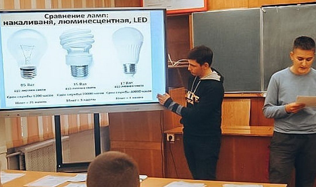 Международный день энергосбережения
