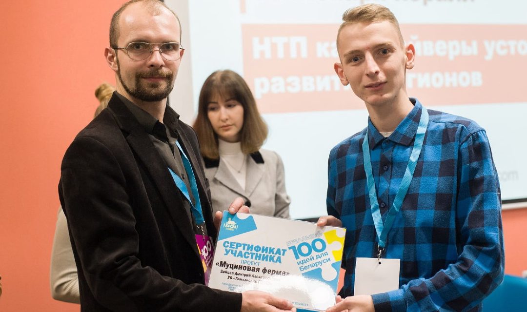 Итоги городского тура республиканского молодежного инновационного проекта «100 идей для Беларуси»