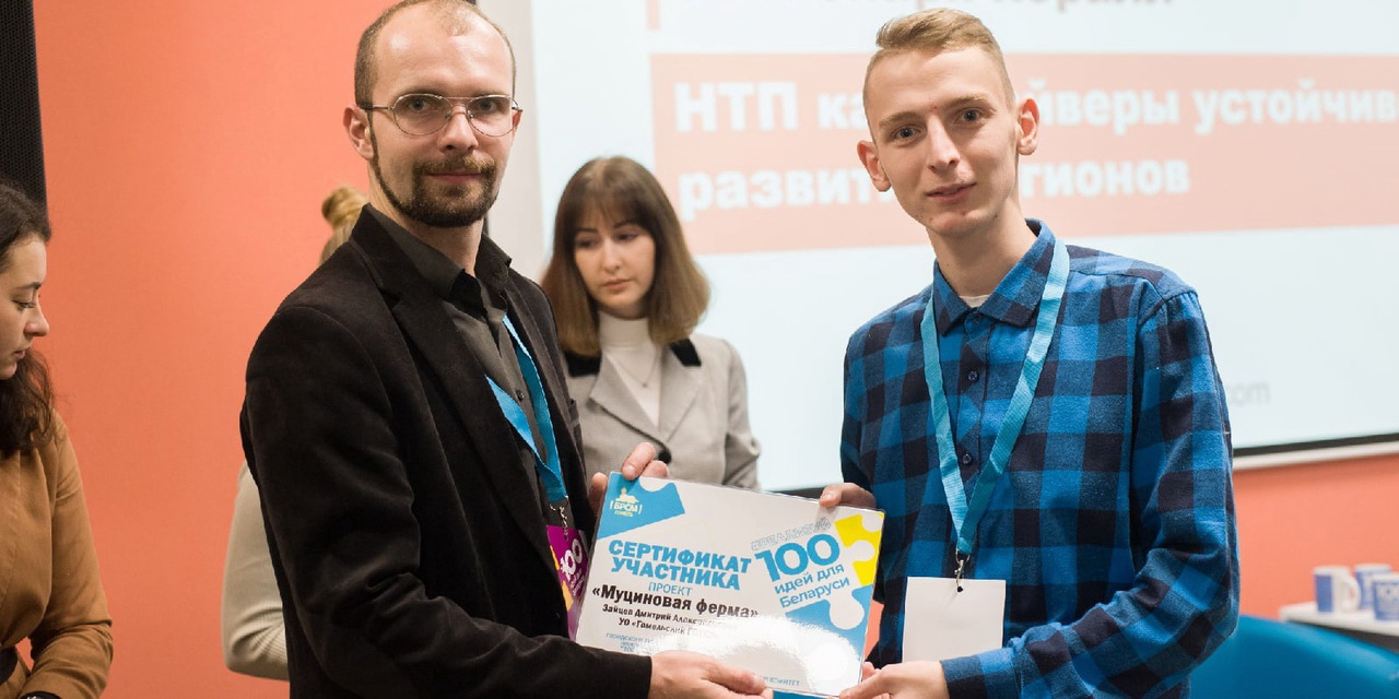 Итоги городского тура республиканского молодежного инновационного проекта "100 идей для Беларуси"