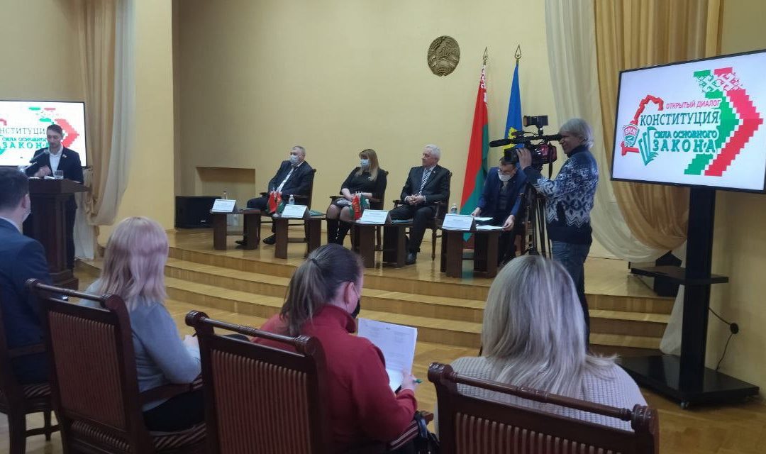 Диалоговая площадка «Конституция — Основной закон Республики Беларусь»