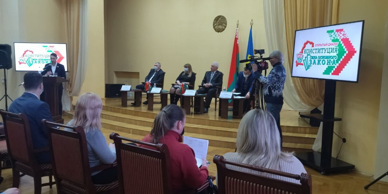 Диалоговая площадка "Конституция - Основной закон Республики Беларусь"