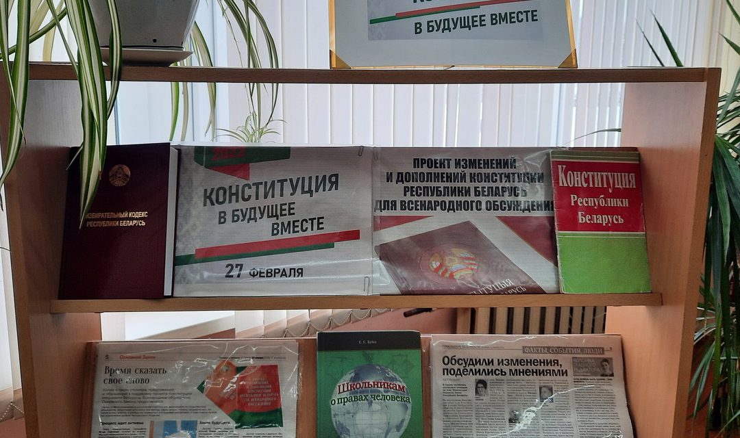 Тематическая выставка «Конституция — в будущее вместе»