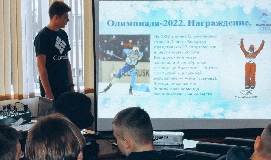 Урок по Олимпизму
