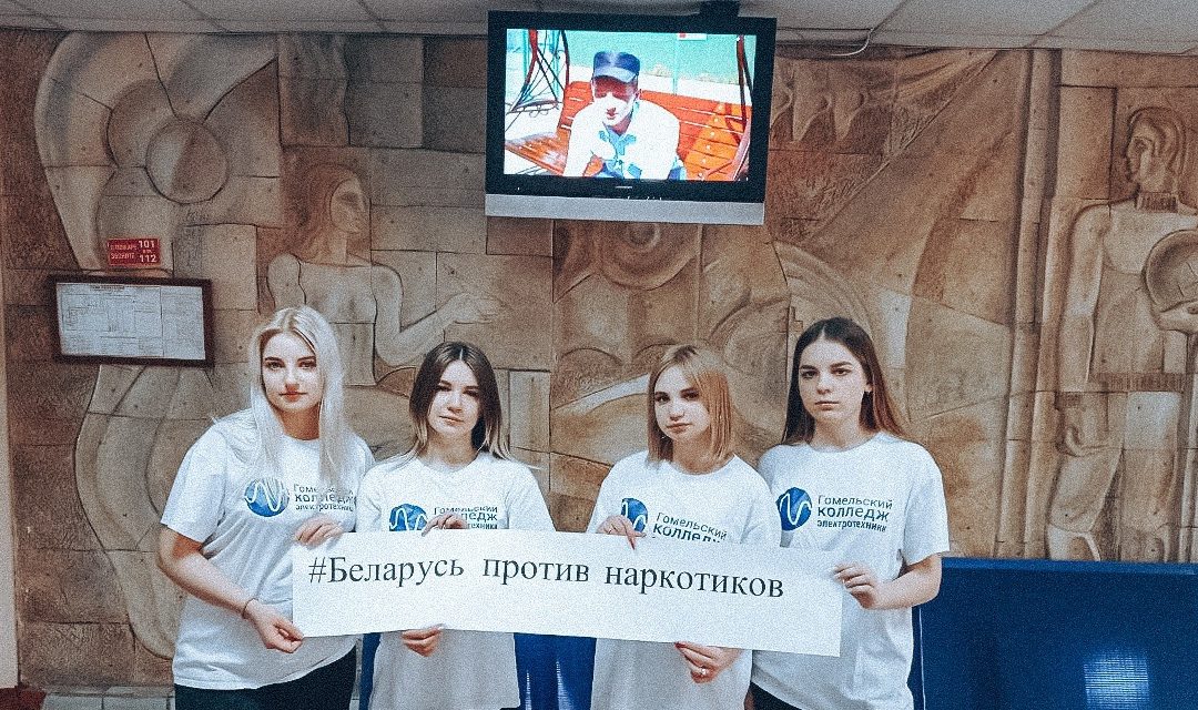 Национальный флешмоб #БеларусьПротивНаркотиков