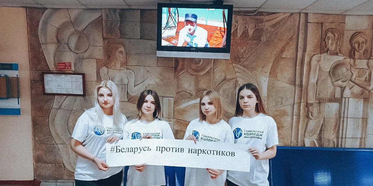 Национальный флешмоб #БеларусьПротивНаркотиков