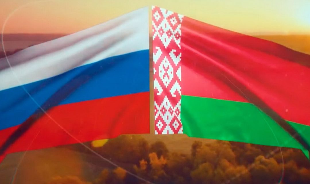 2 апреля — День единения народов Беларуси и России