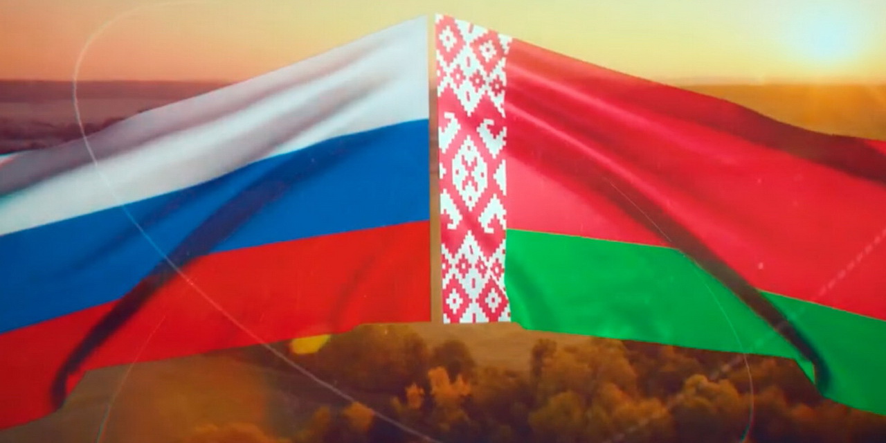 2 апреля - День единения народов Беларуси и России