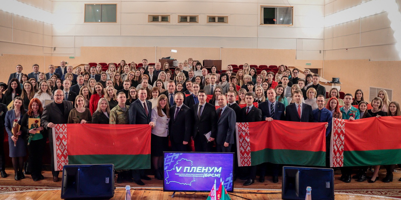 V Пленум Гомельского областного комитета ОО «БРСМ» 