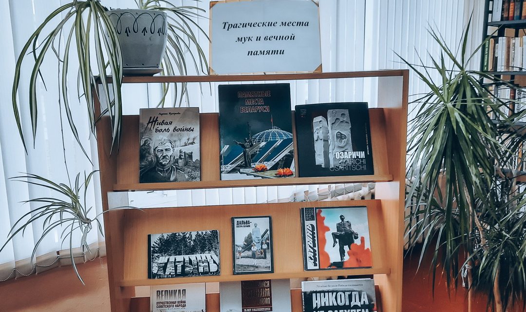 Исторический экскурс «Трагические места мук и вечной памяти»