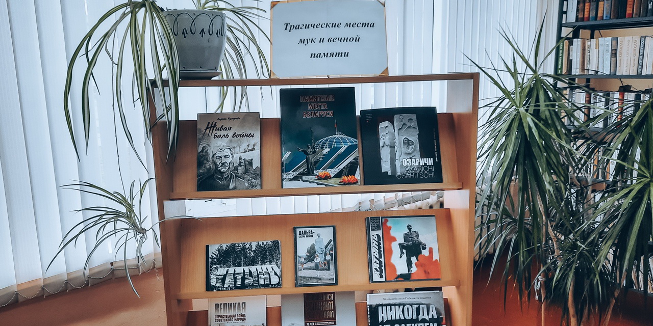 Исторический экскурс «Трагические места мук и вечной памяти»