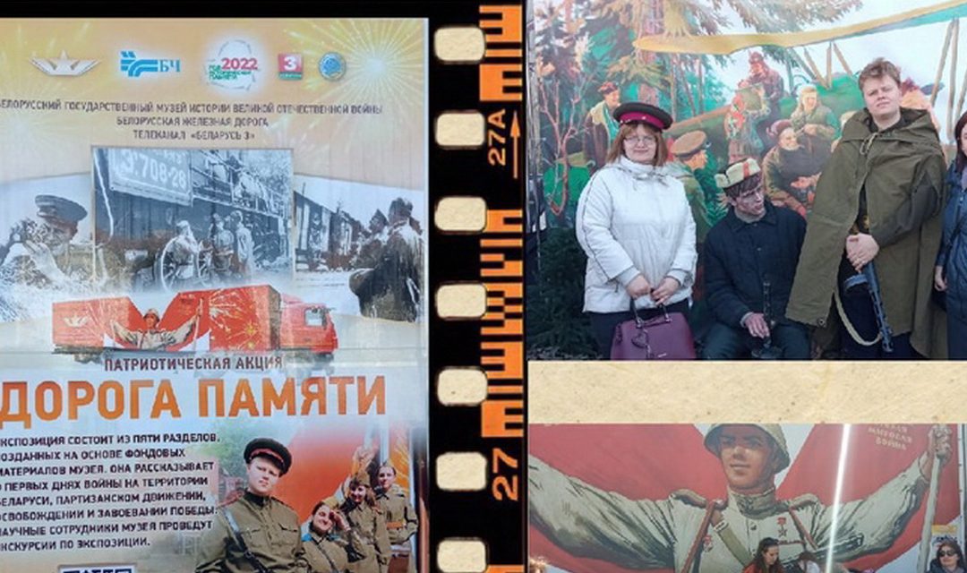 Мы вместе по дороге памяти