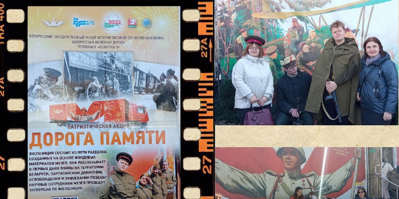 Мы вместе по дороге памяти