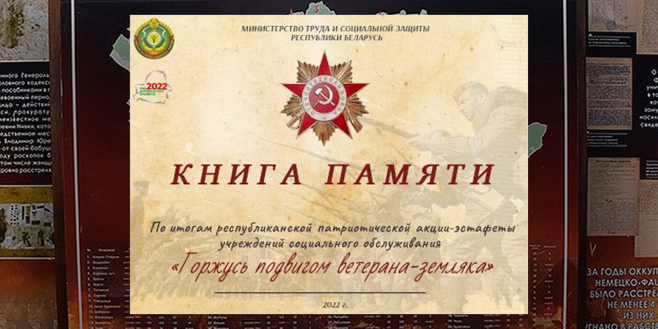 Книга памяти